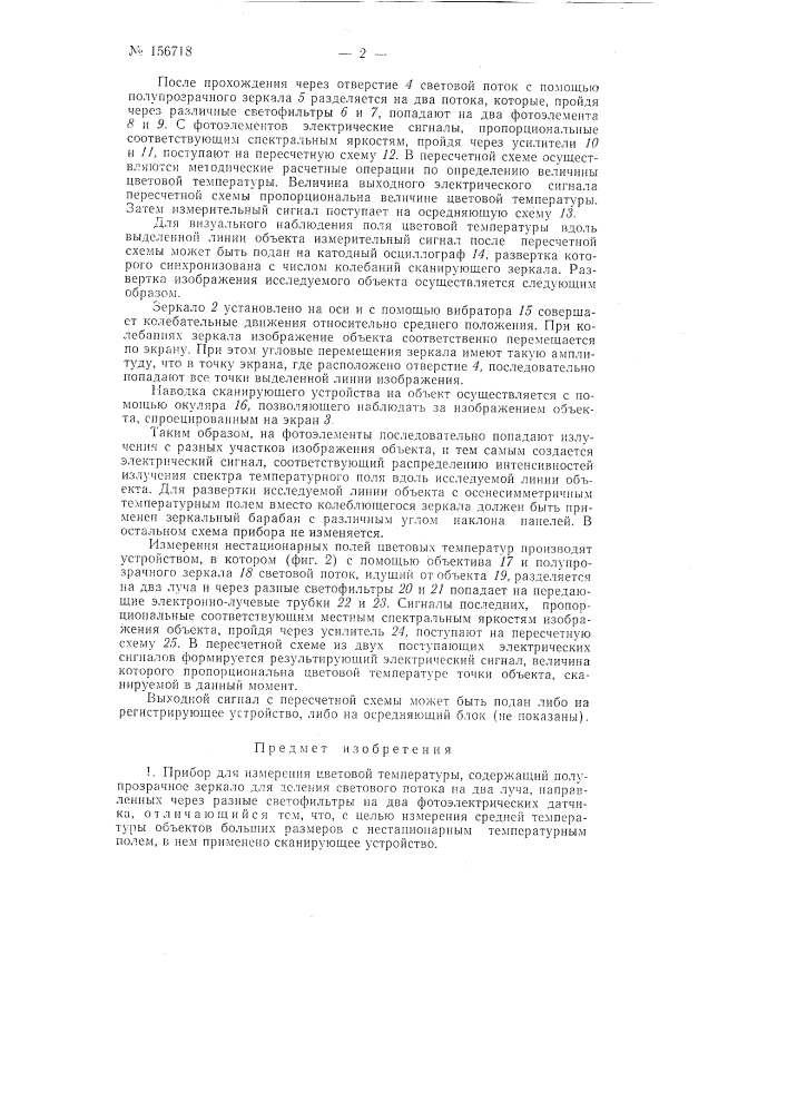 Патент ссср  156718 (патент 156718)