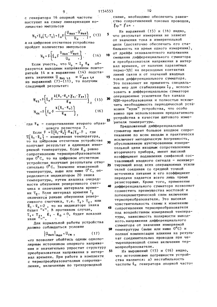 Устройство для измерения температуры (патент 1154553)