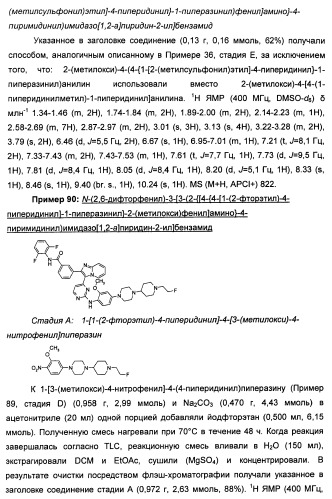 Имидазопиридиновые ингибиторы киназ (патент 2469036)