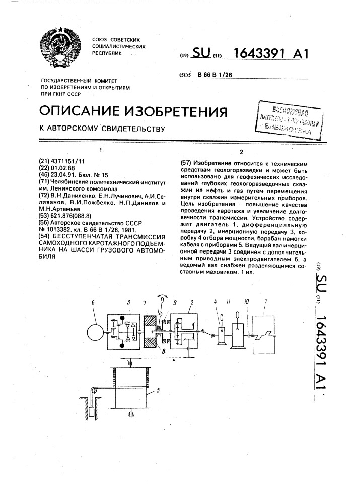 Бесступенчатая трансмиссия самоходного каротажного подъемника на шасси грузового автомобиля (патент 1643391)