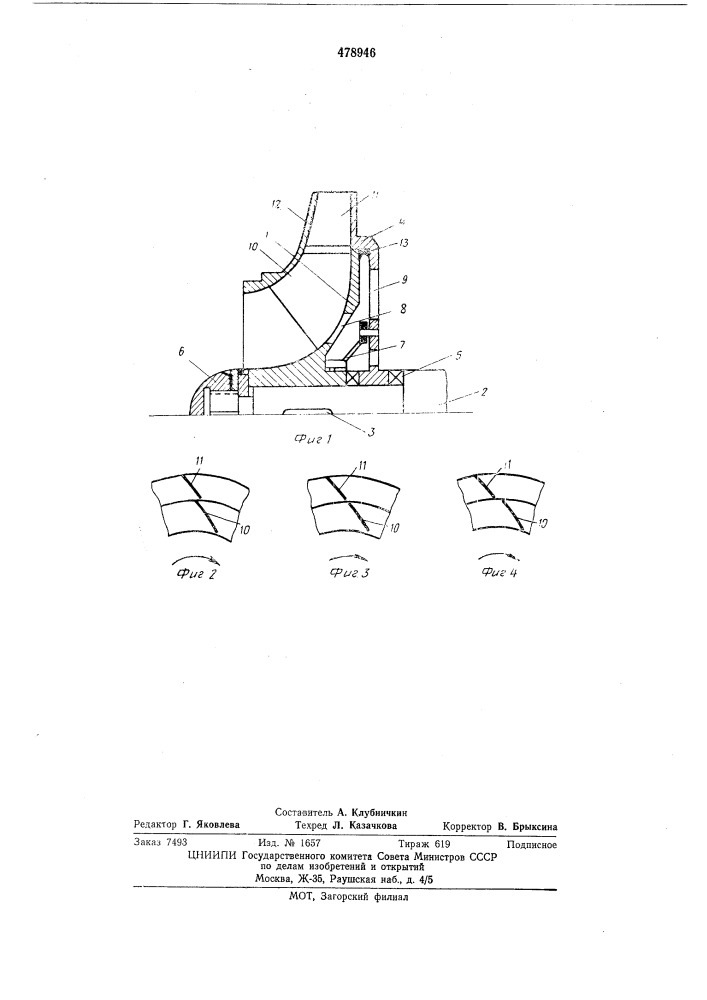 Рабочее колесо центробежной машины (патент 478946)