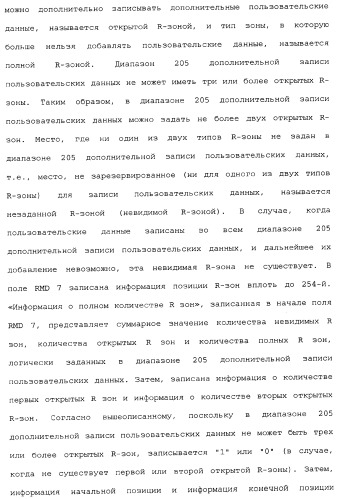 Носитель информации, способ воспроизведения и способ записи (патент 2340958)