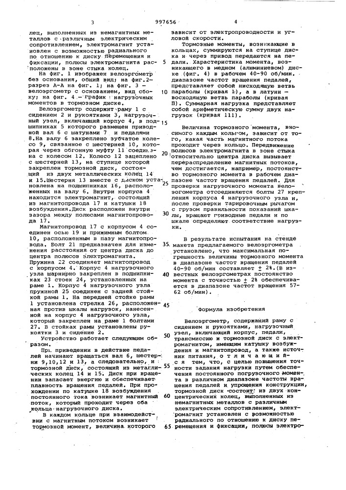 Велоэргометр (патент 997656)