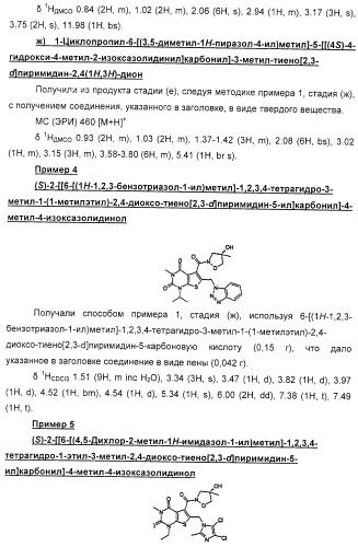 Тиенопиримидиндионы и их применение в модулировании аутоиммунного заболевания (патент 2331647)