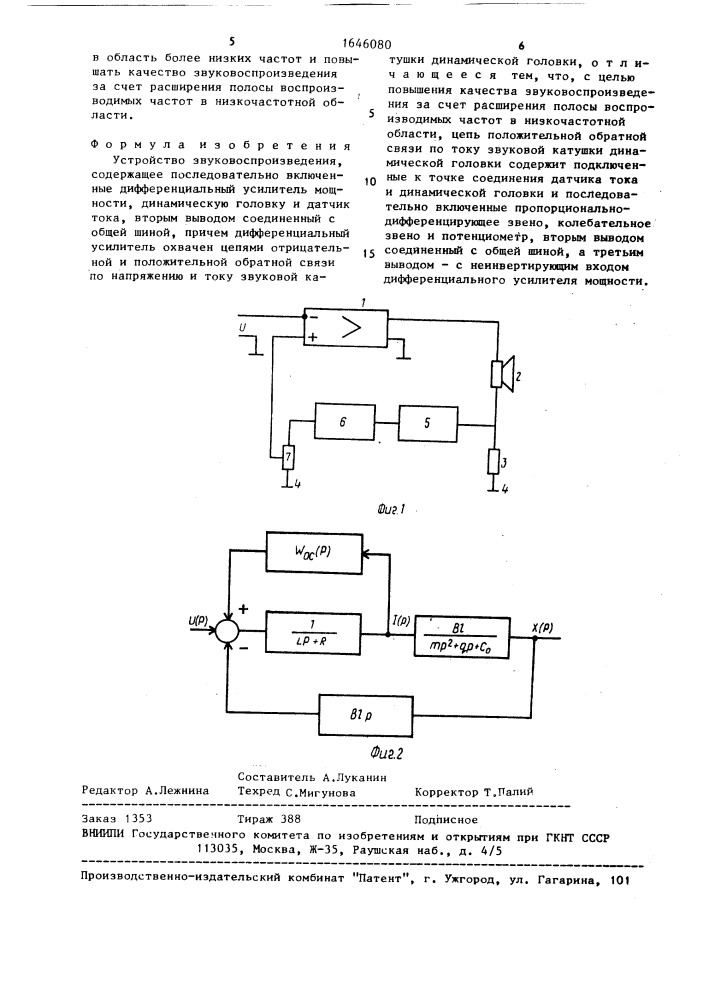 Устройство звуковоспроизведения (патент 1646080)