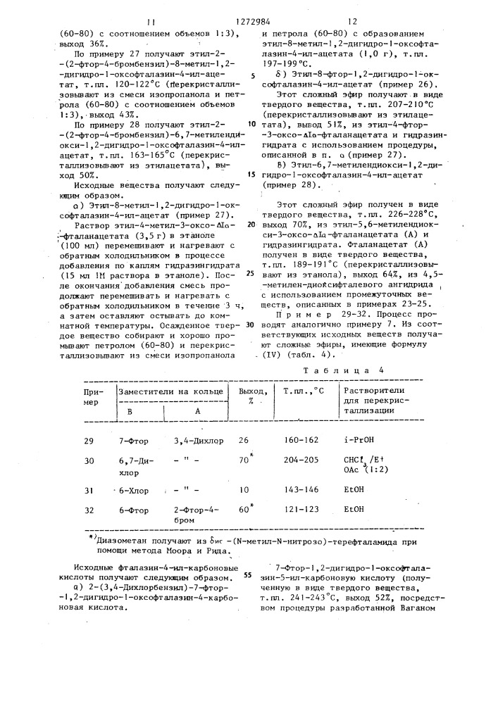 Способ получения производных фталазин-4-ил-уксусной кислоты или их солей (патент 1272984)