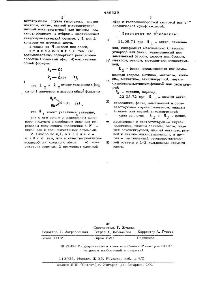 Способ получения производных имидазола (патент 489329)