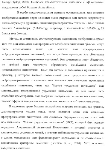 Неврологически-активные составы (патент 2420520)