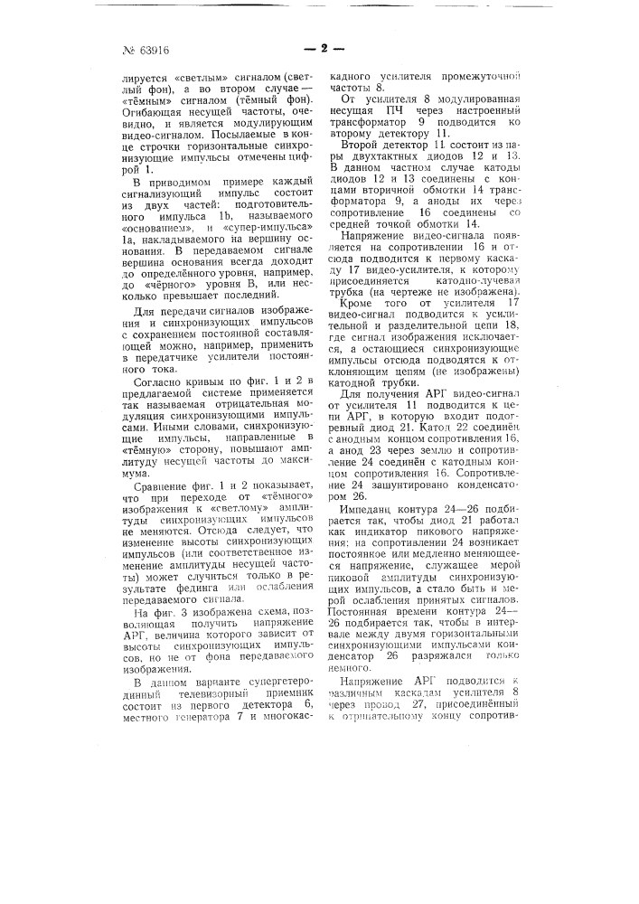 Радиоприемник (патент 63916)