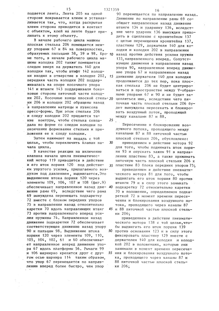 Машина для формования стельки и прикрепления ее к следу колодки (патент 1321359)