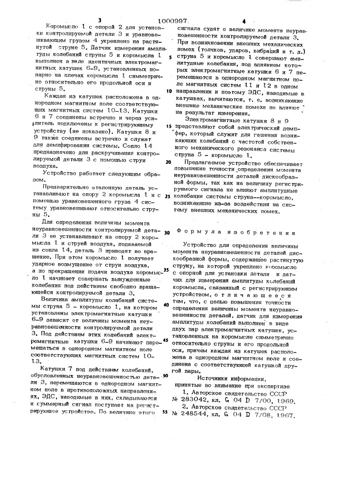 Устройство для определения величины момента неуравновешенности деталей дискообразной формы (патент 1000997)