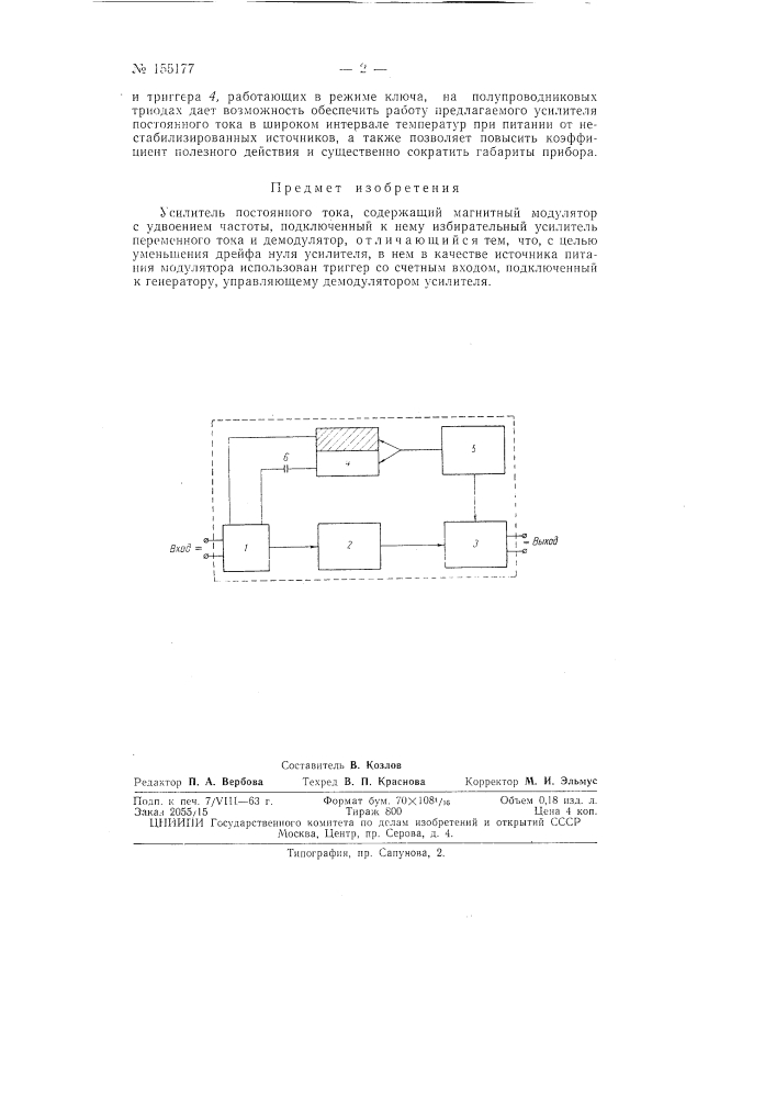 Патент ссср  155177 (патент 155177)