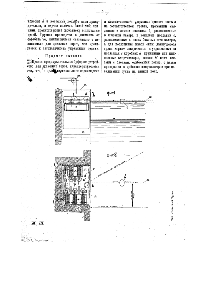 Цепное предохранительное буферное устройство для шлюзных ворот (патент 15099)