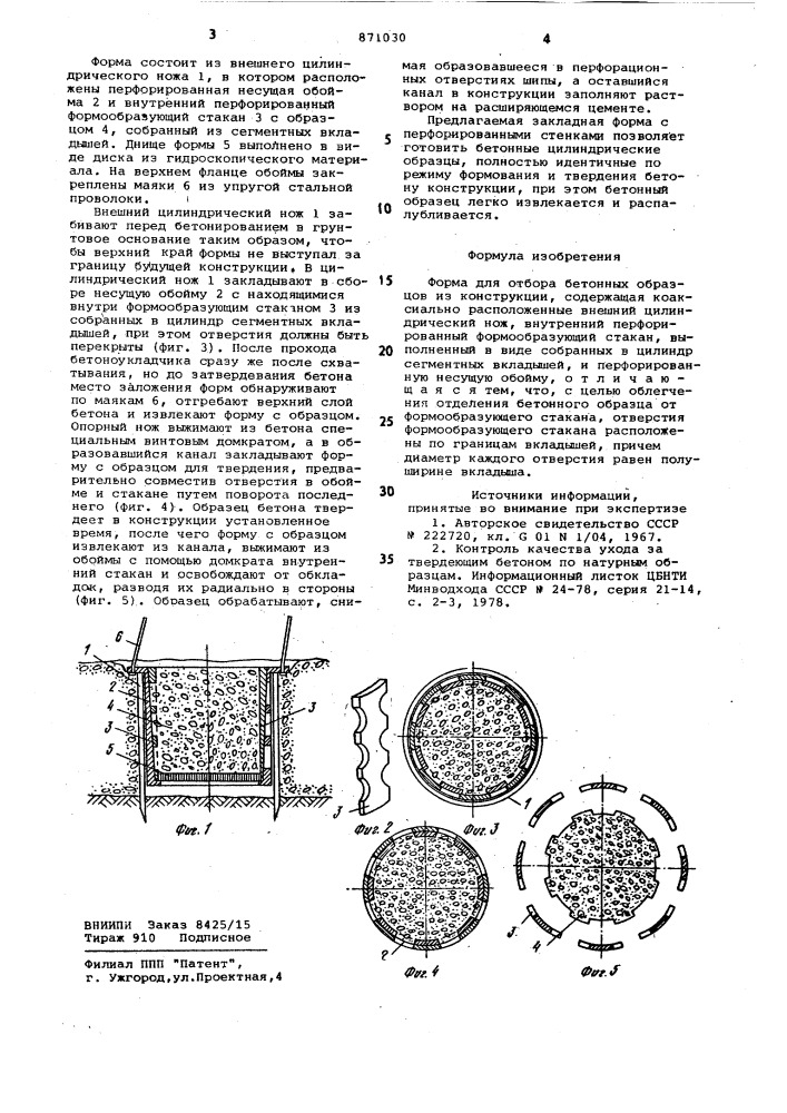Форма для отбора бетонных образцов из конструкции (патент 871030)