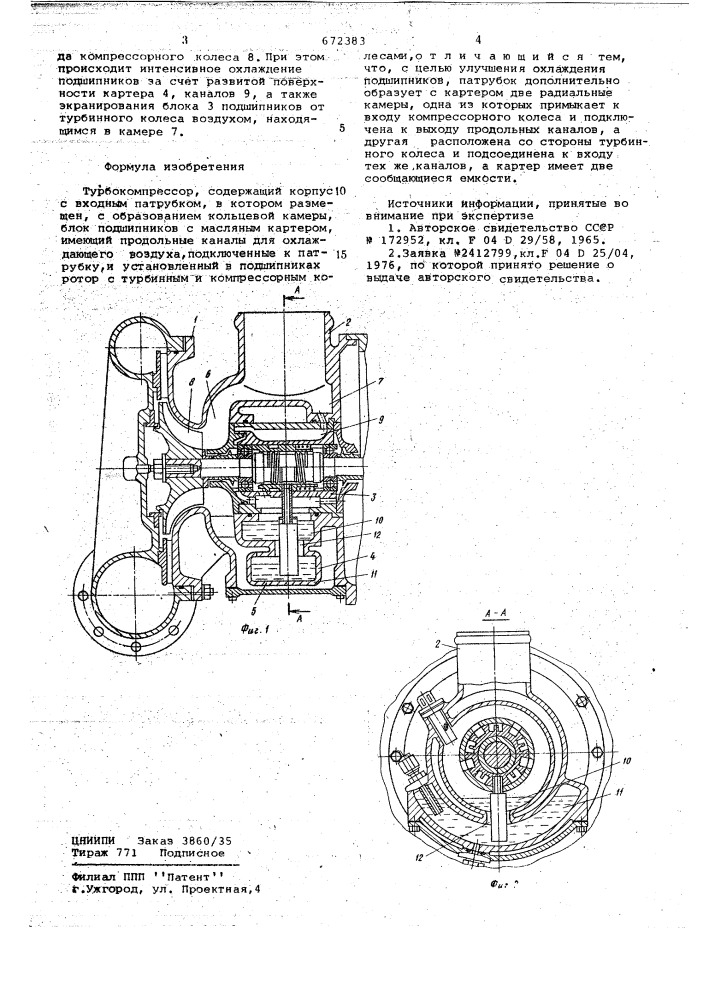 Турбокомпрессор (патент 672383)