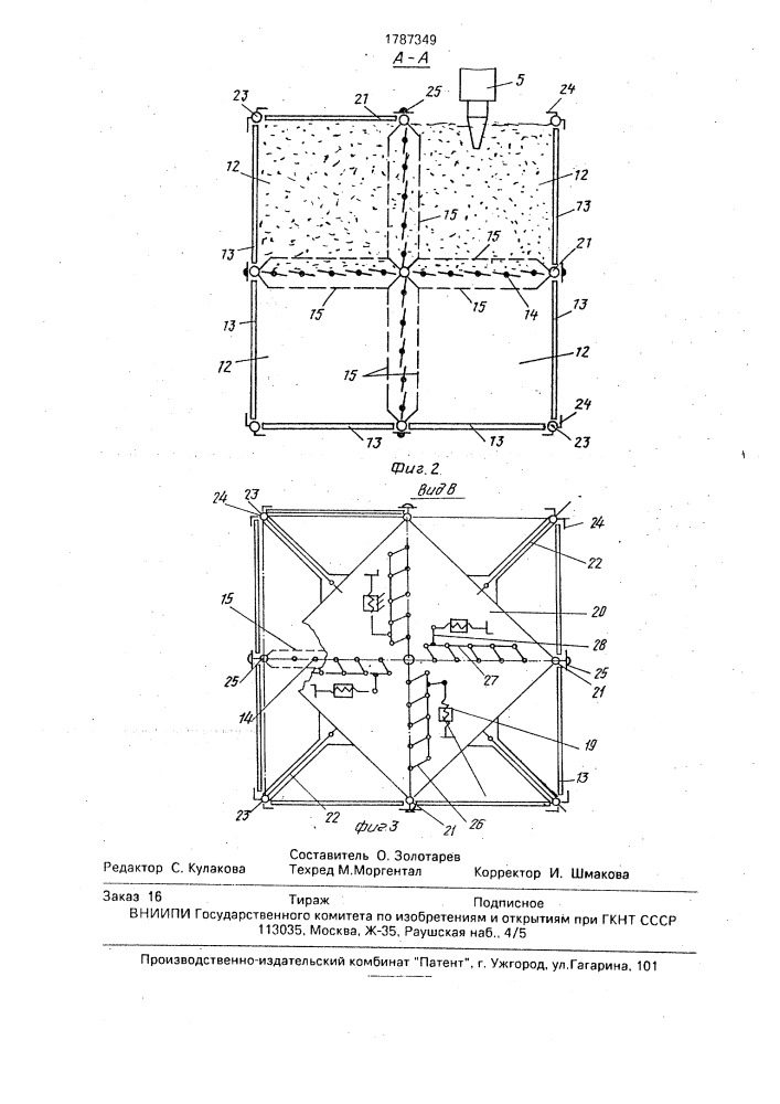 Установка для определения равномерности высева семян (патент 1787349)