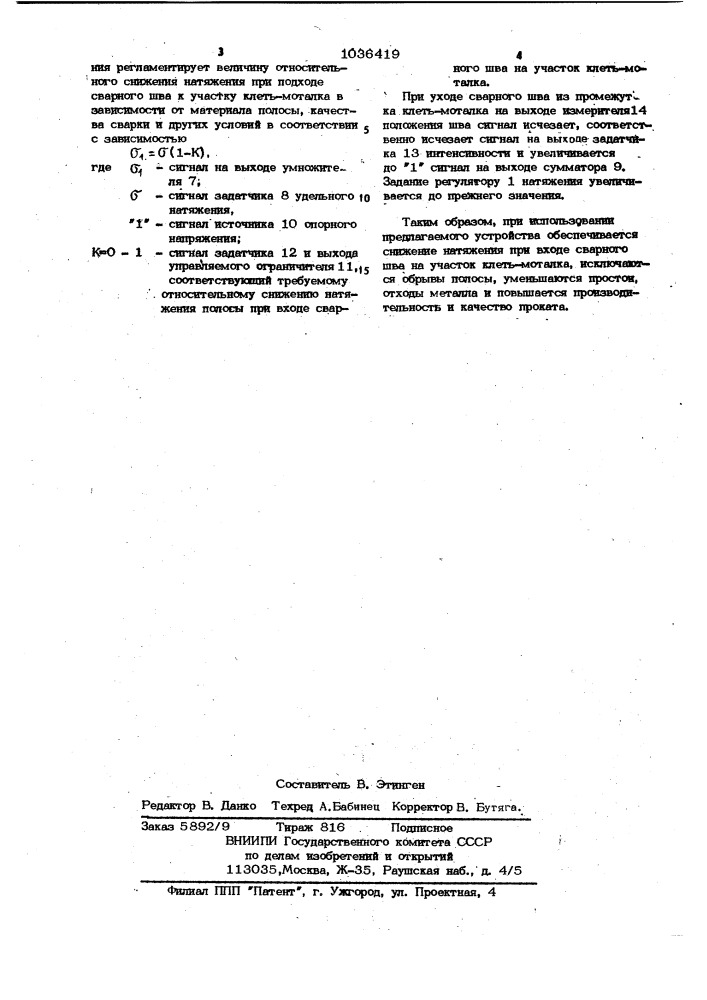 Устройство для автоматического управления моталкой стана холодной прокатки (патент 1036419)