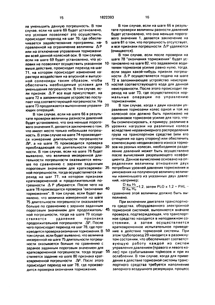 Двойная тормозная система для колес транспортного средства (патент 1822393)