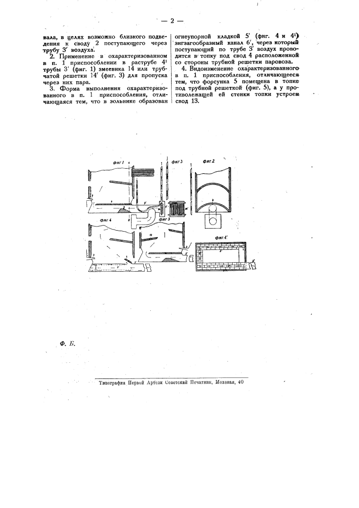 Приспособление для подогрева подводимого в нефтяную топку паровоза воздуха (патент 10167)
