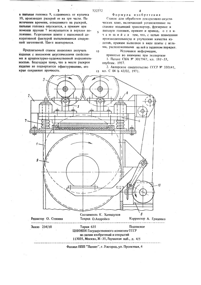 Станок для обработки декоративноакустических плит (патент 722772)