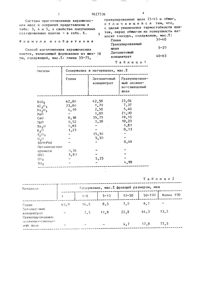 Способ изготовления керамических плиток (патент 1627536)