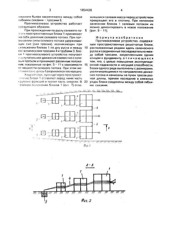Противоселевое устройство (патент 1654428)