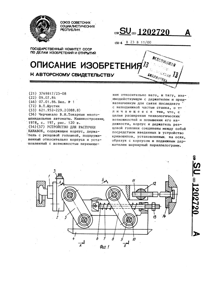 Устройство для расточки канавок (патент 1202720)