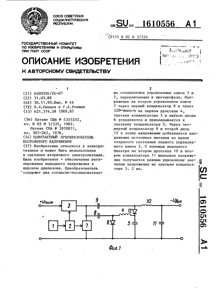 Однотактный преобразователь постоянного напряжения (патент 1610556)