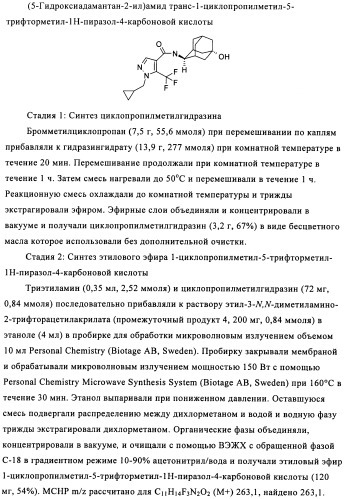 Производное бипиразола (патент 2470016)