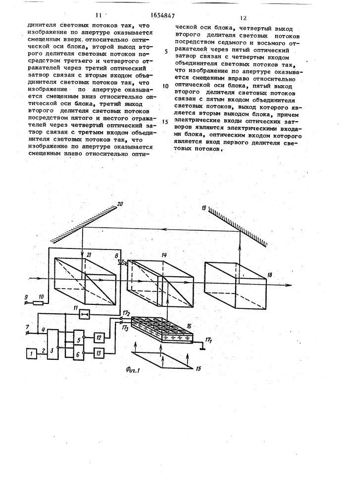 Устройство для преобразования изображений (патент 1654847)