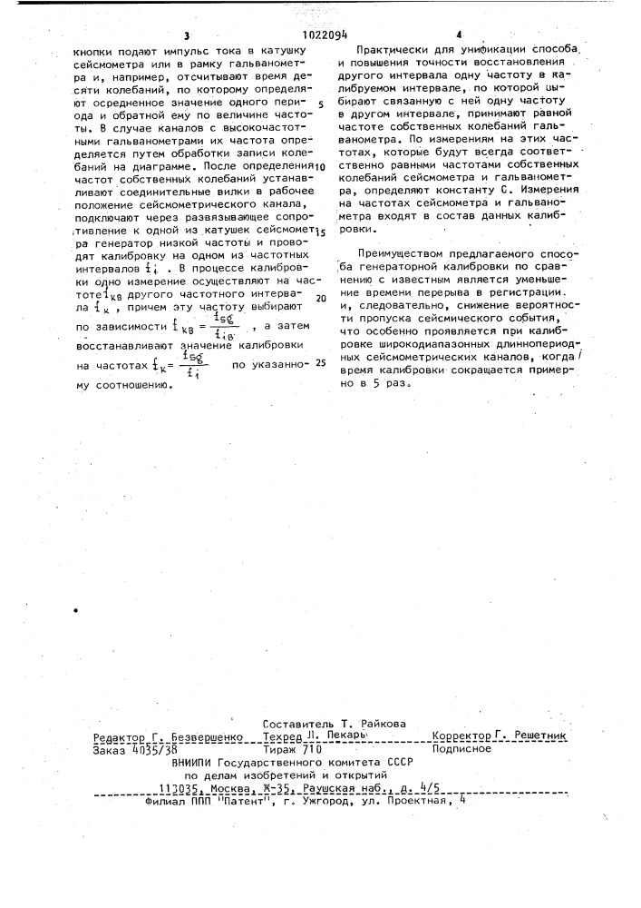 Способ генераторной калибровки сейсмометрических каналов (патент 1022094)