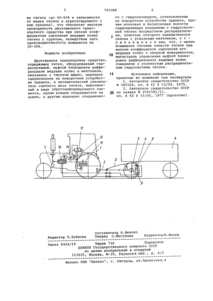 Двузвенное транспортное средство (патент 765088)