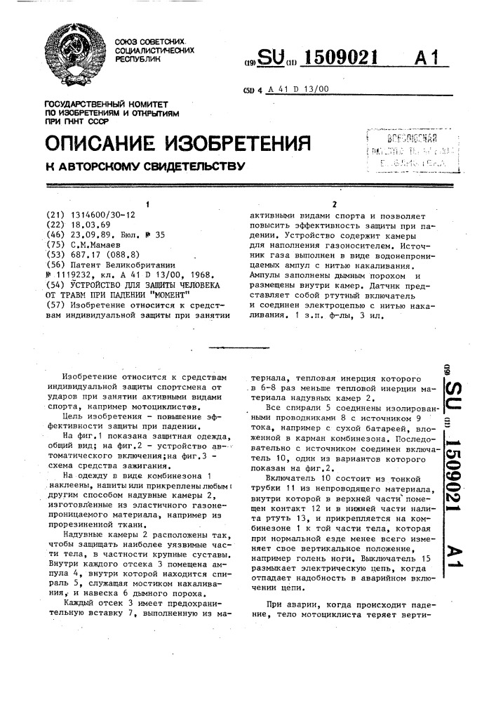 Устройство для защиты человека от травм при падении "момент (патент 1509021)