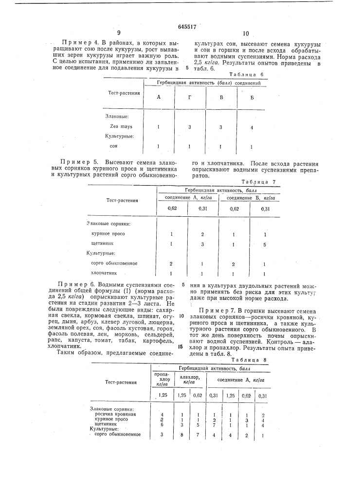 Способ борьбы с нежелательной растительностью (патент 645517)