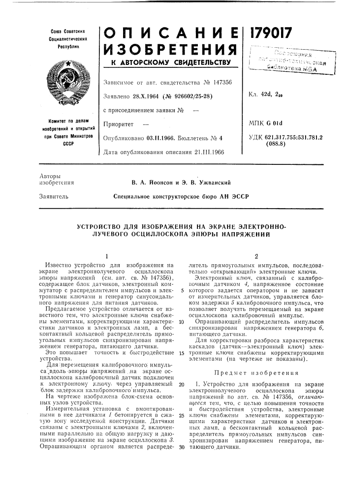 Устройство для изображения на экране электроннолучевого осциллоскопа эпюры напряжений (патент 179017)