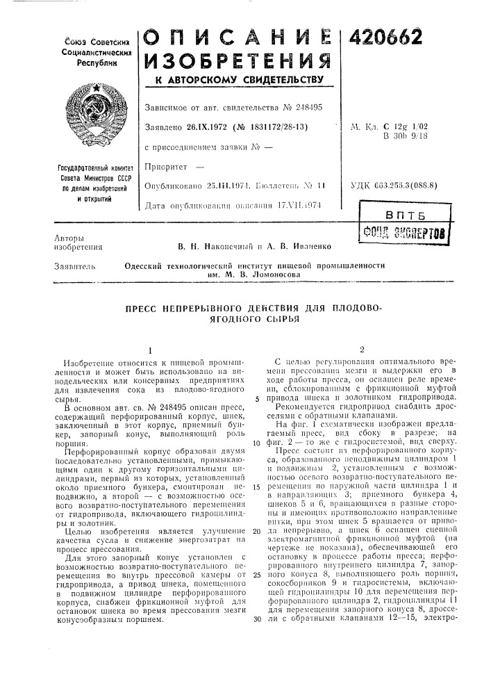 Патент ссср  420662 (патент 420662)