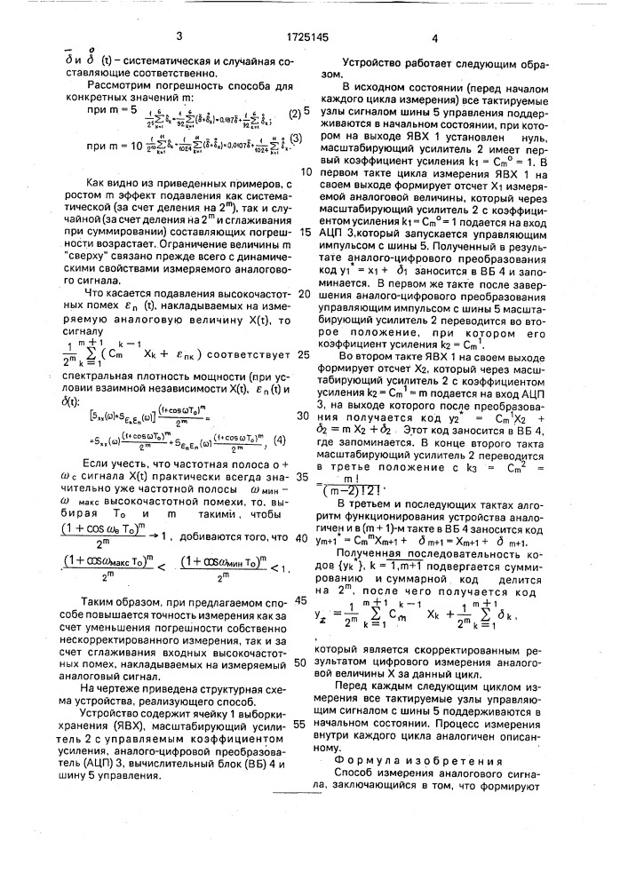 Способ измерения аналогового сигнала (патент 1725145)