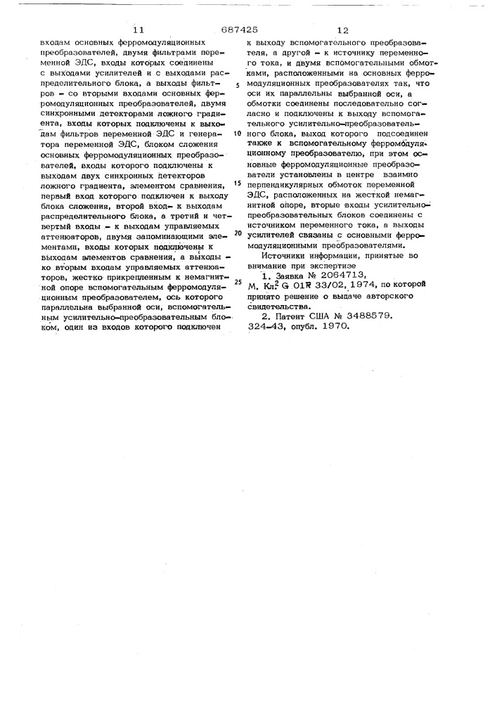 Градиентометр (патент 687425)