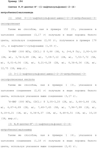 Новое сульфонамидное производное малоновой кислоты и его фармацевтическое применение (патент 2462454)