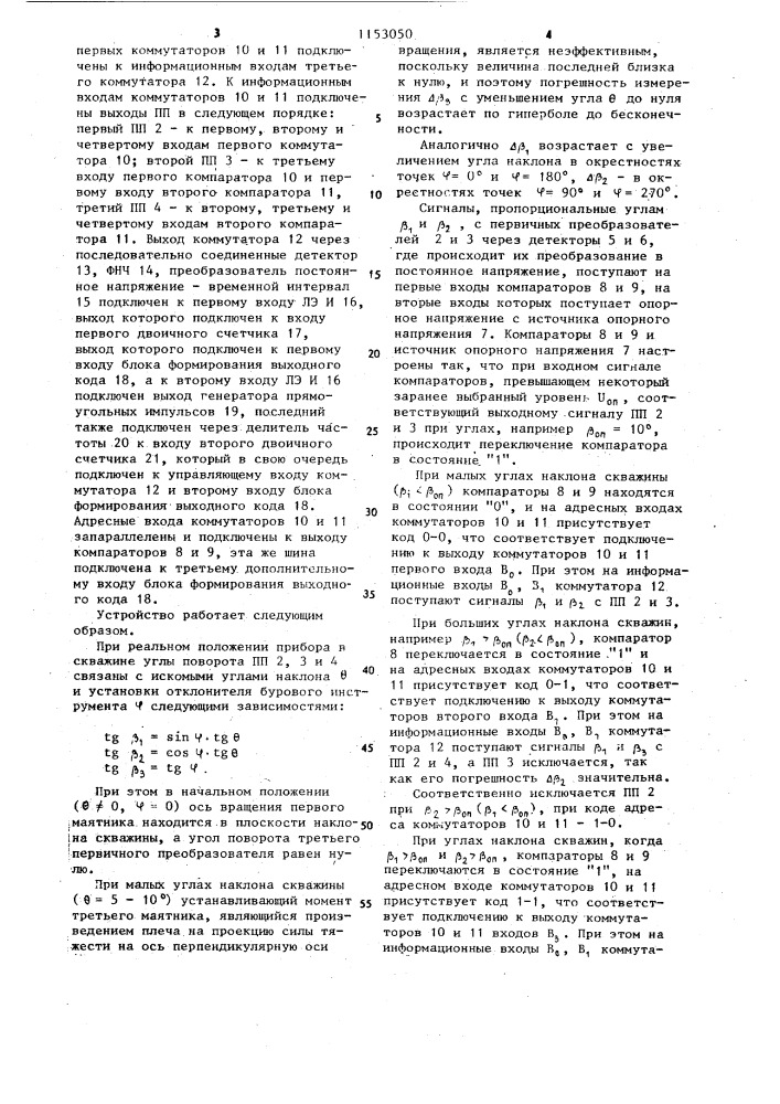 Преобразователь наклона скважин и угла установки отклонителя бурового инструмента (патент 1153050)