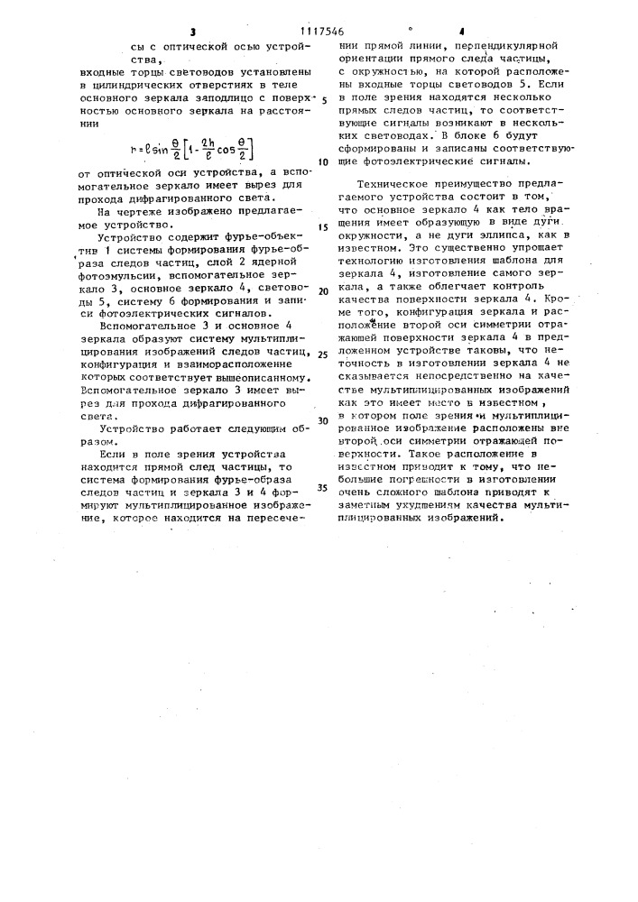 Устройство для сканирования ядерной фотоэмульсии (патент 1117546)