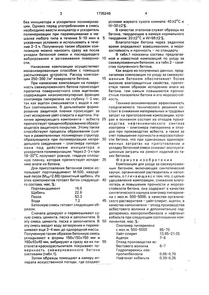 Композиция для ухода за свежеуложенным бетоном (патент 1735246)