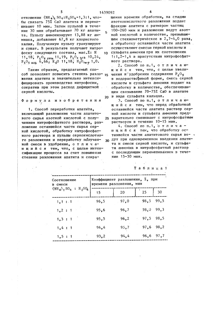 Способ переработки апатита (патент 1439092)