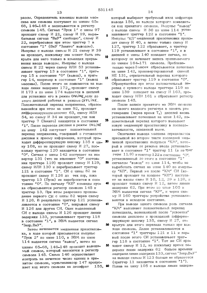 Устройство для сопряжения электронной вычислительной машины с дисплеем (патент 531145)