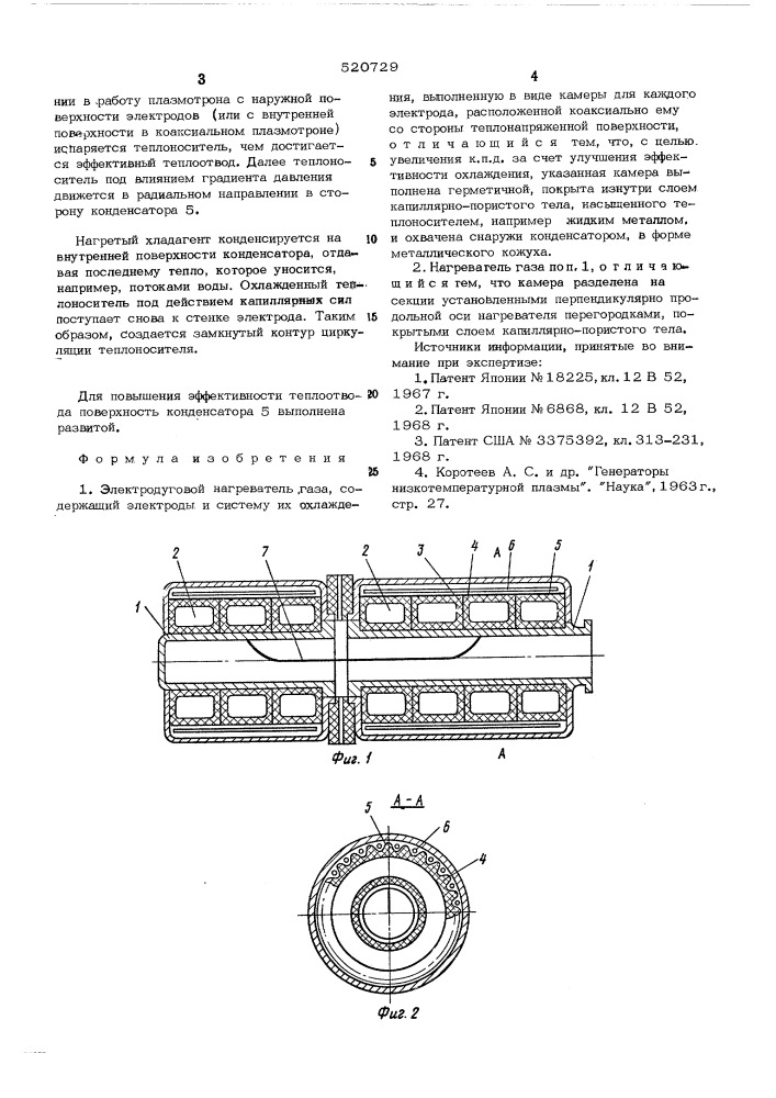 Электродуговой нагреватель газа (патент 520729)