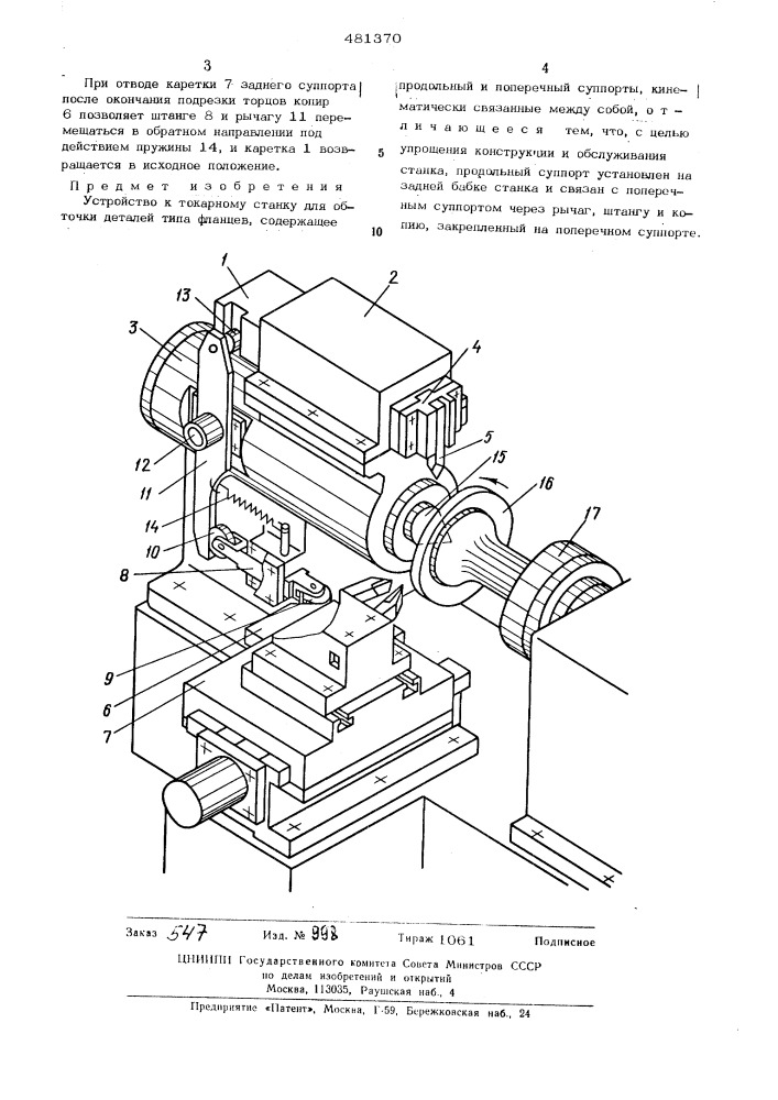 Устройство к токарному станку для обточки деталей типа фланцев (патент 481370)