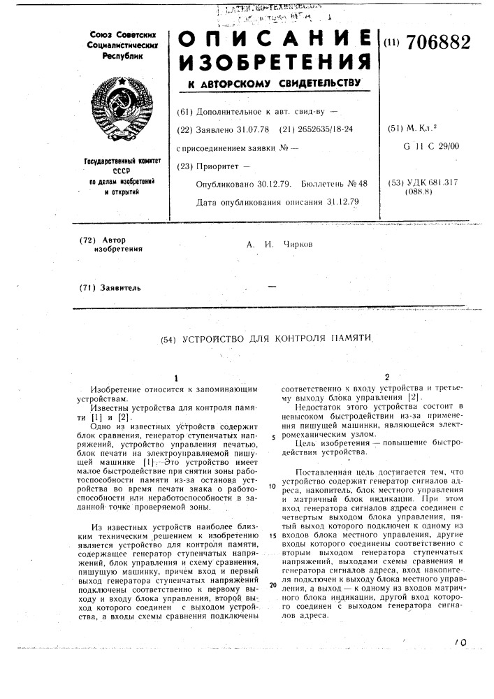Устройство для контроля памяти (патент 706882)