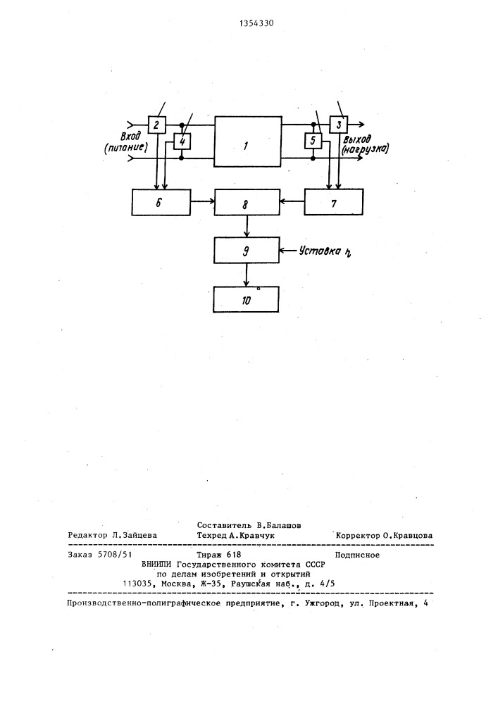 Способ релейной защиты электрических цепей (патент 1354330)