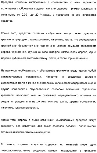 Косметические средства, содержащие феромоны (патент 2481821)