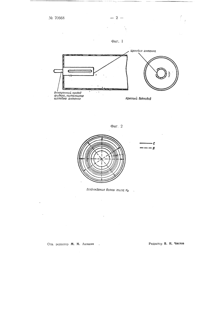 Способ возбуждения волны типа "но" в круглом радиоволноводе (патент 70668)
